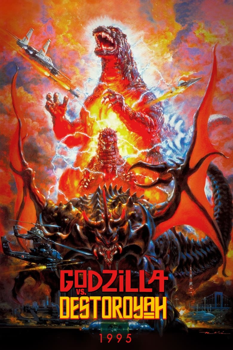 ก็อตซิลล่า ถล่ม เดสทรอยย่า ศึกอวสานก็อตซิลล่า (1995) Godzilla vs. Destoroyah