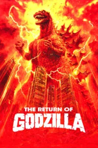 การกลับมาของก็อดซิลลา (1984) The Return of Godzilla