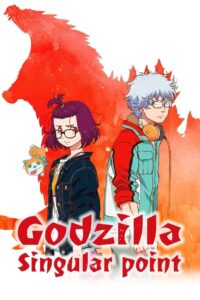 Godzilla Singular Point (2021) ก็อดซิลล่า ปฐมบทวิบัติโลก Netflix