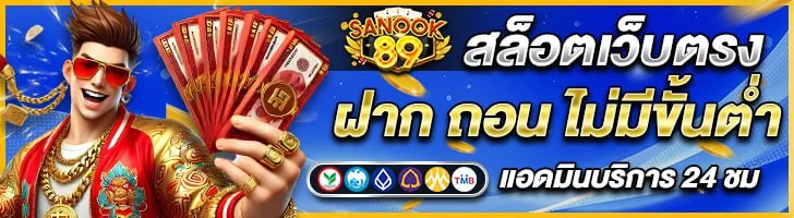 สล็อตเว็บตรง